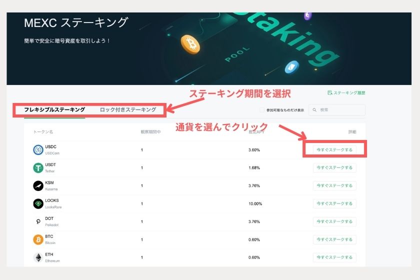 画像㉕：MEXC使い方「MEXCステーキング」
