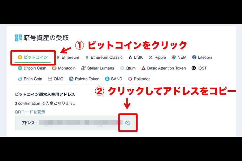 Kucoin出金「Coincheckの入金アドレス確認②」