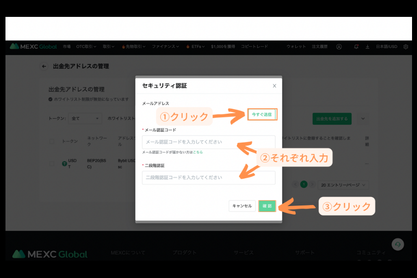 画像④：MEXC 出金「出金先の登録方法④」