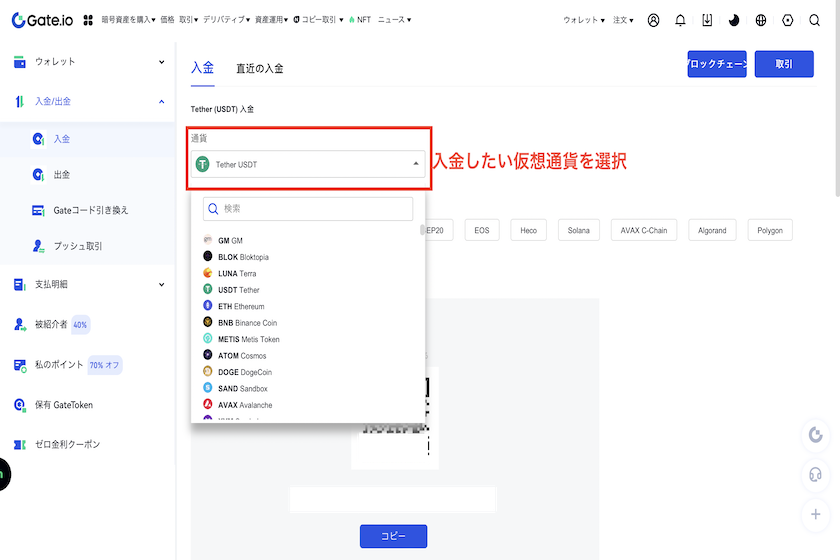 画像⑬Gate.io 入金取引方法3