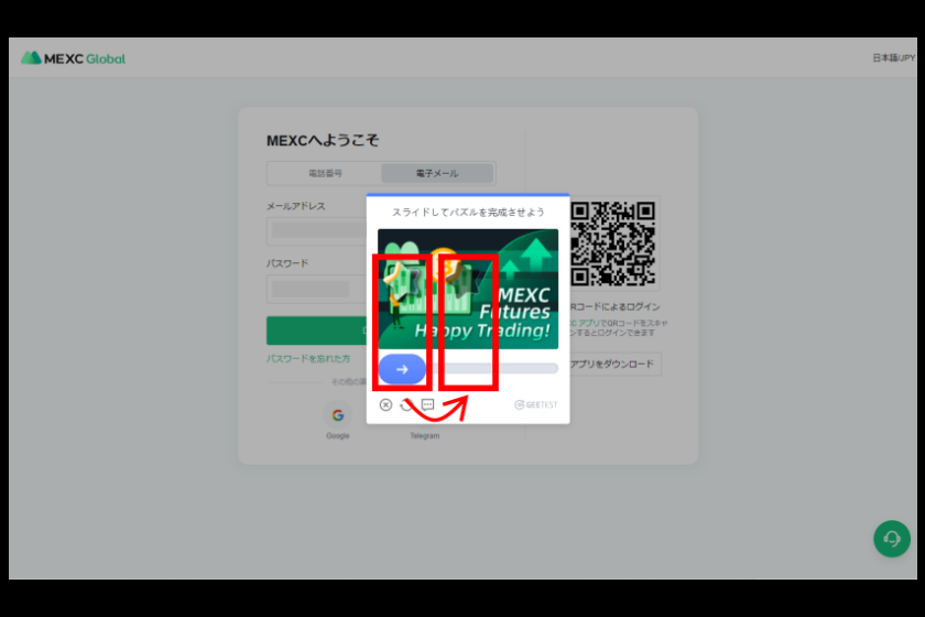 MEXCレバレッジ「ログイン③」