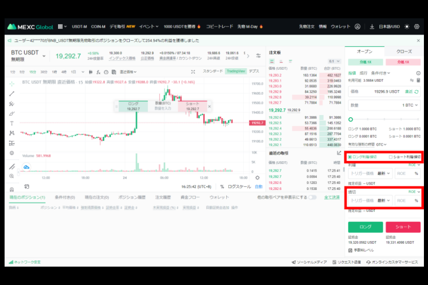 MEXC レバレッジ「損切り設定」