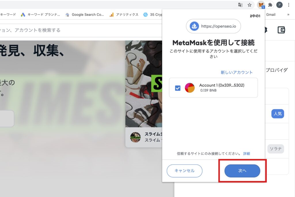 【PC】メタマスクとOpenSeaの接続方法4