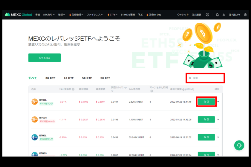 MEXCレバレッジ「ETF取引方法②」