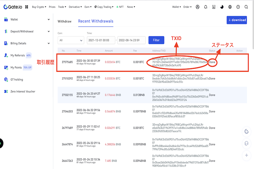 画像⑬Gate io出金トランザクション確認方法5