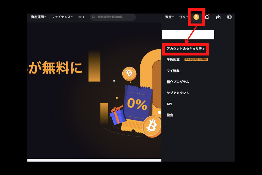 画像1：Bybit使い方「口座開設1」