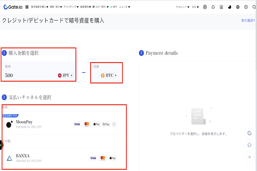 画像②Gate.io　入金　クレジットカードで購入方法2