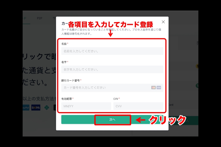 Kucoin入金「クレジットカードでの入金③」