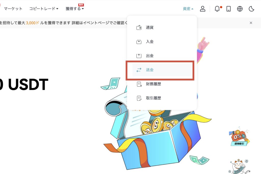 Bitget　先物取引の使い方1