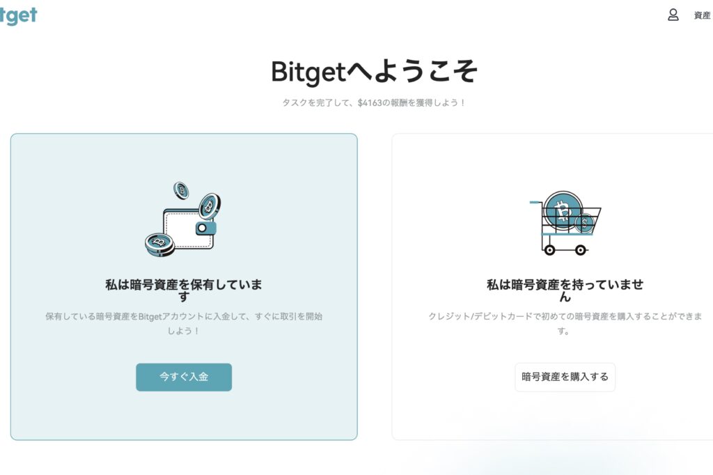 Bitget　口座開設9