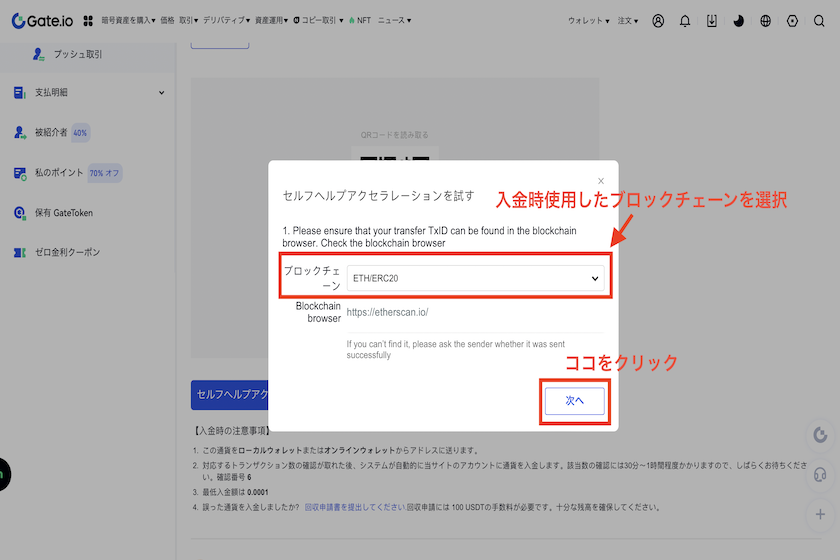 画像⑨Gate.io 入金　セルフヘルプアクセラレーション4