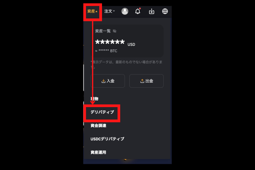 画像40：Bybit使い方「両替1」