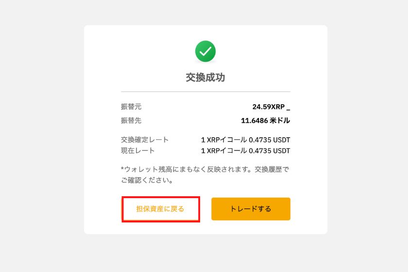 BybitでCMPを購入する手順9