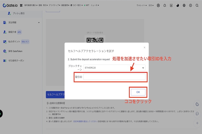 画像⑩Gate.io 入金　セルフヘルプアクセラレーション5