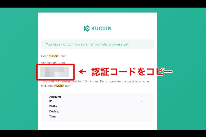 Kucoin口座開設④