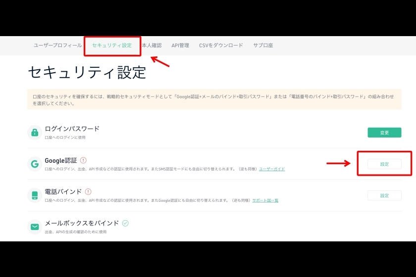 Kucoin口座開設「セキュリティ設定②」