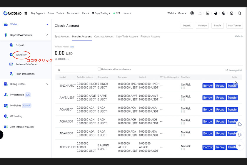 画像②Gate io出金申請2