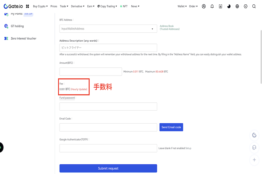 画像⑭Gate.io出金時ネットワーク利用料の不足