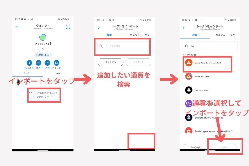 メタマスクスマホ 「トークン追加」