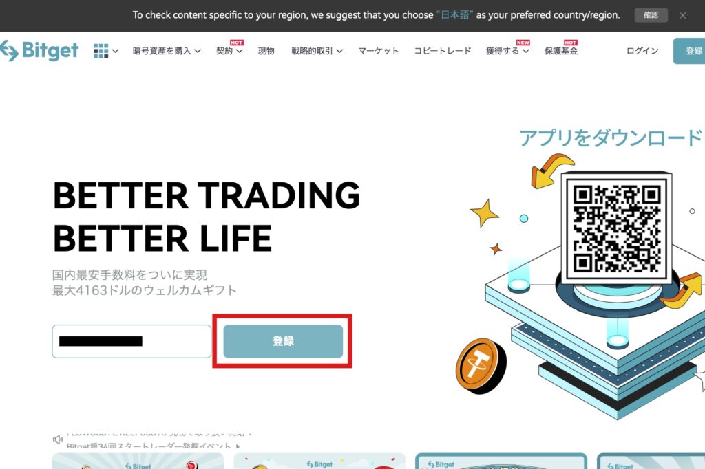 Bitget　口座開設2