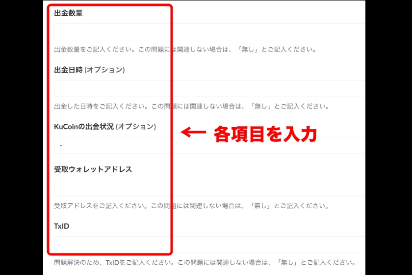 Kucoin出金「Kucoinへの問い合わせ⑤」