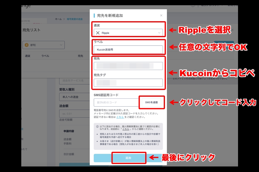 Kucoin入金「ブラウザでの入金④」