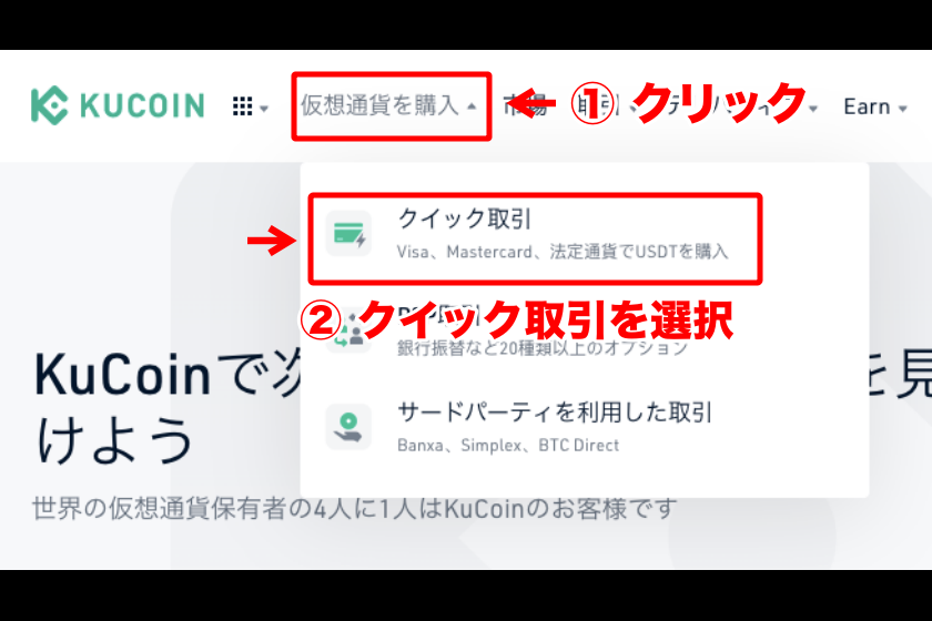 Kucoin入金「クレジットカードでの入金①」