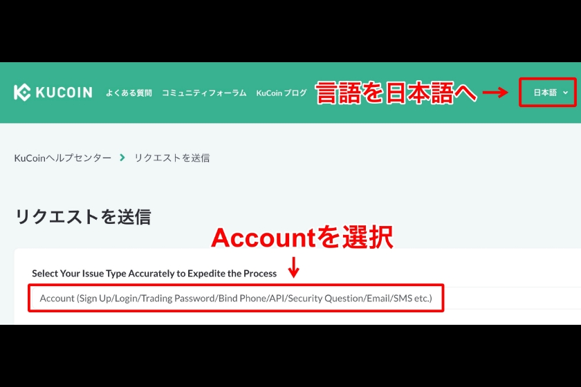 Kucoin口座開設「運営への問い合わせ方法③」