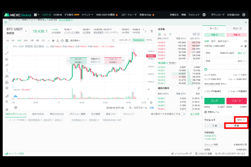 MEXCレバレッジ「先物取引方法②」