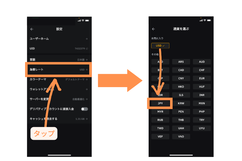 Bybitスマホ日本円表示②