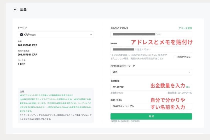 画像⑦：MEXC使い方「出金アドレス・金額入力」
