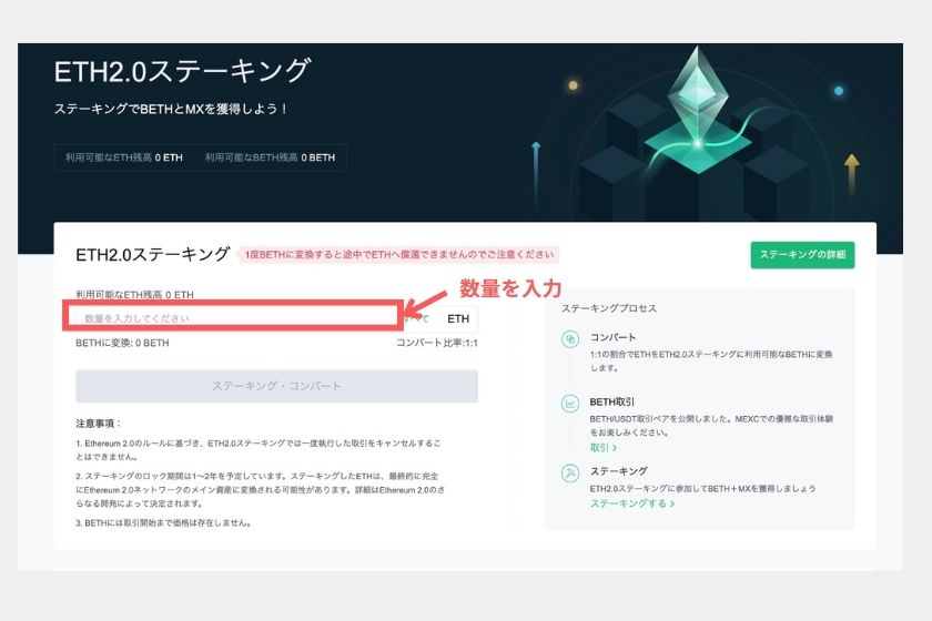 画像㉖：MEXC使い方「ETH2.0ステーキング」