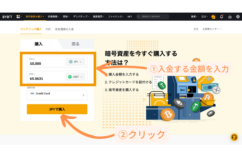 Bybit クレジットカード入金方法⑤