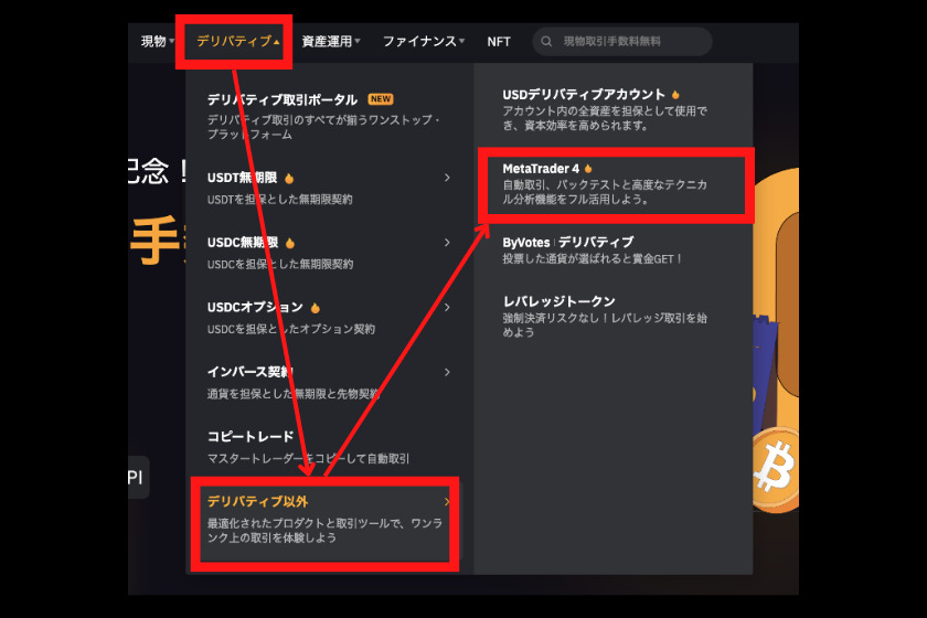画像38：Bybit使い方「MT4①」