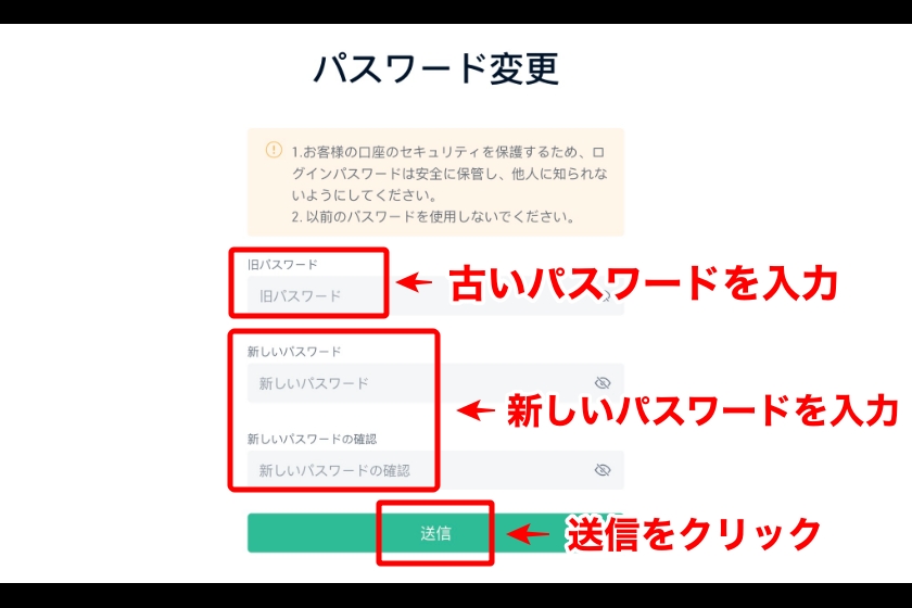 Kucoinログインできない「パスワード変更方法②」