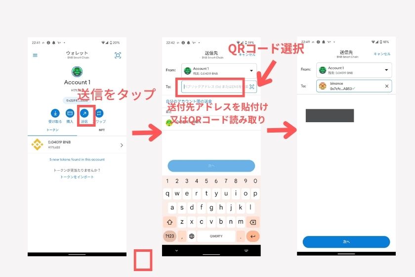 メタマスクスマホ「送金画像」