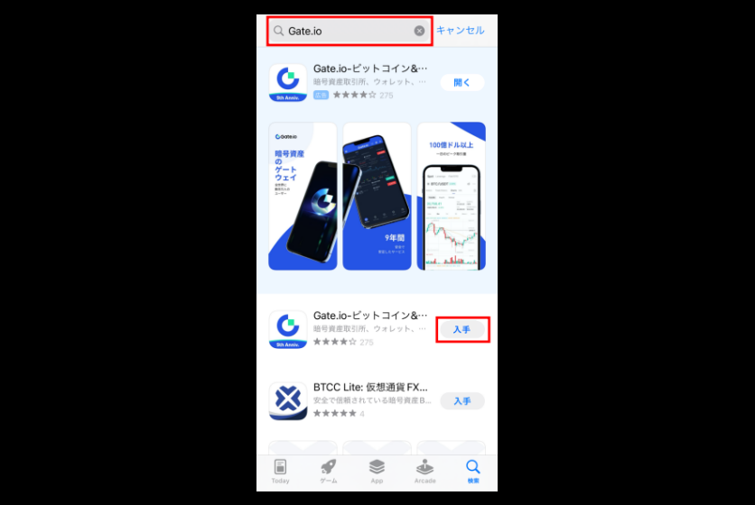 画像①：Gate.ioログイン「アプリダウンロード」