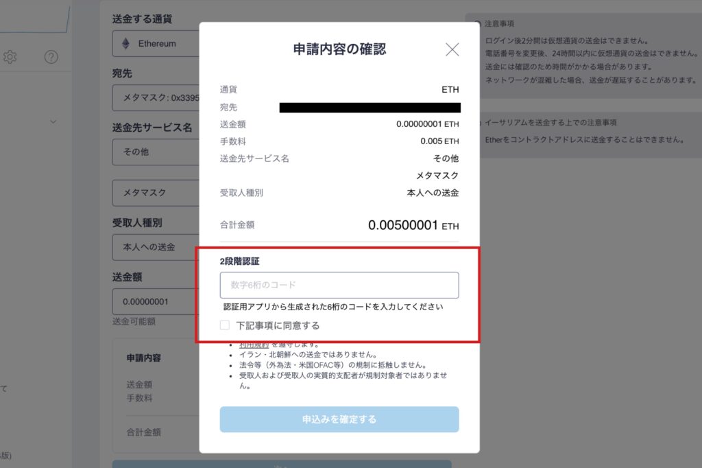 【PC版】コインチェックからメタマスクに送金手順16