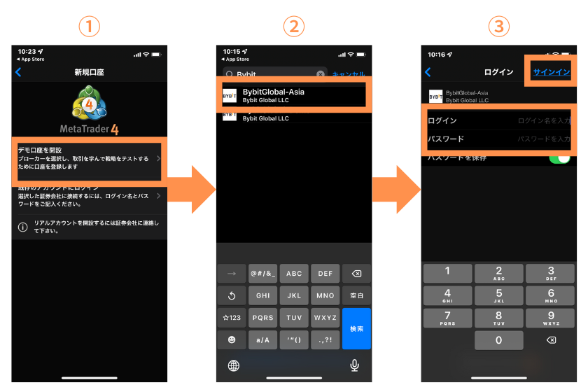 Bybit MT4 スマホアプリの始め方③