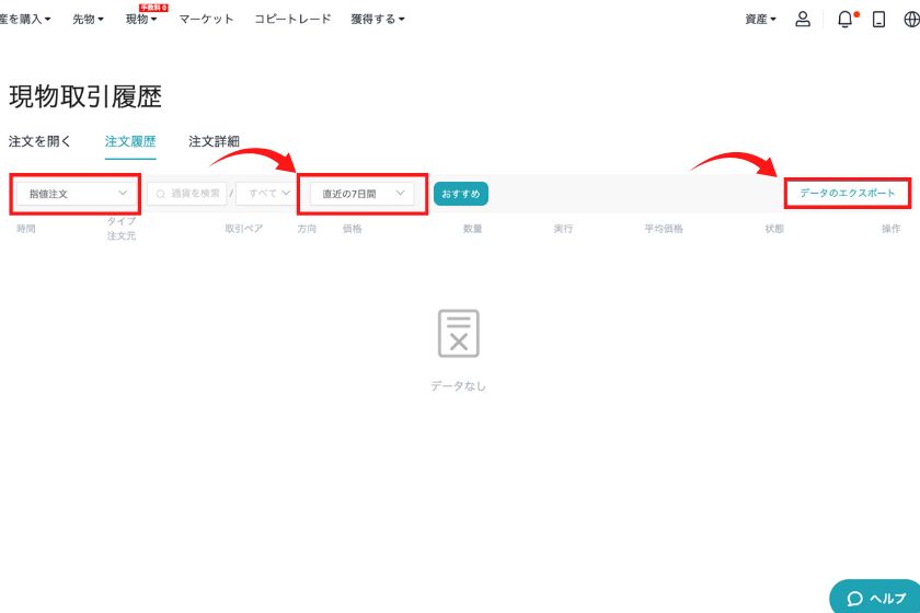 【画像3】Bitgetで現物取引の取引履歴をダウンロードする手順3