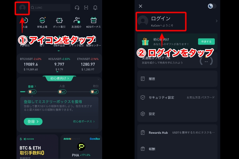 Kucoinログインできない「スマホアプリのログイン方法①」.jpg