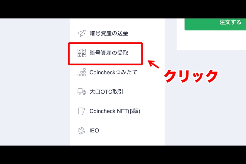 Kucoin出金「Coincheckの入金アドレス確認①」