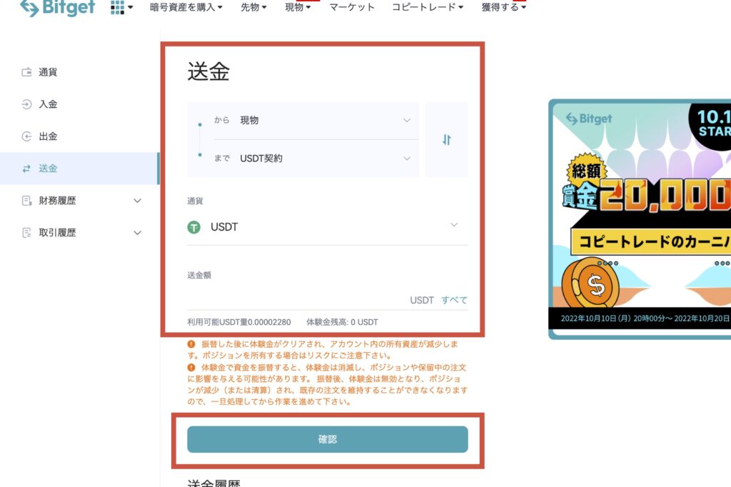 Bitget　先物取引の使い方2