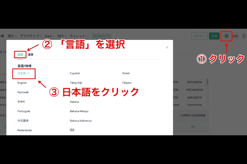 Kucoin手数料「表示言語の設定」