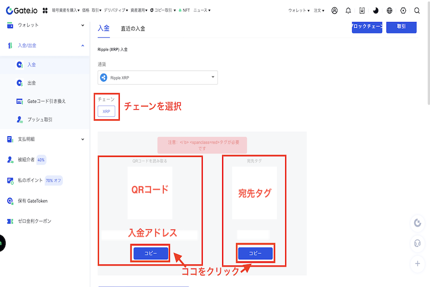 画像⑭Gate.io 入金取引方法4