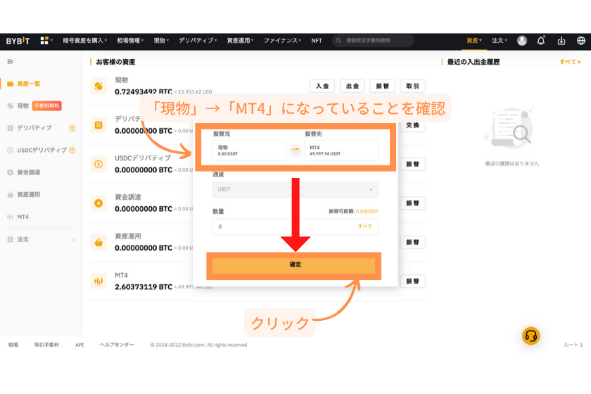 Bybit デモ取引の始め方②