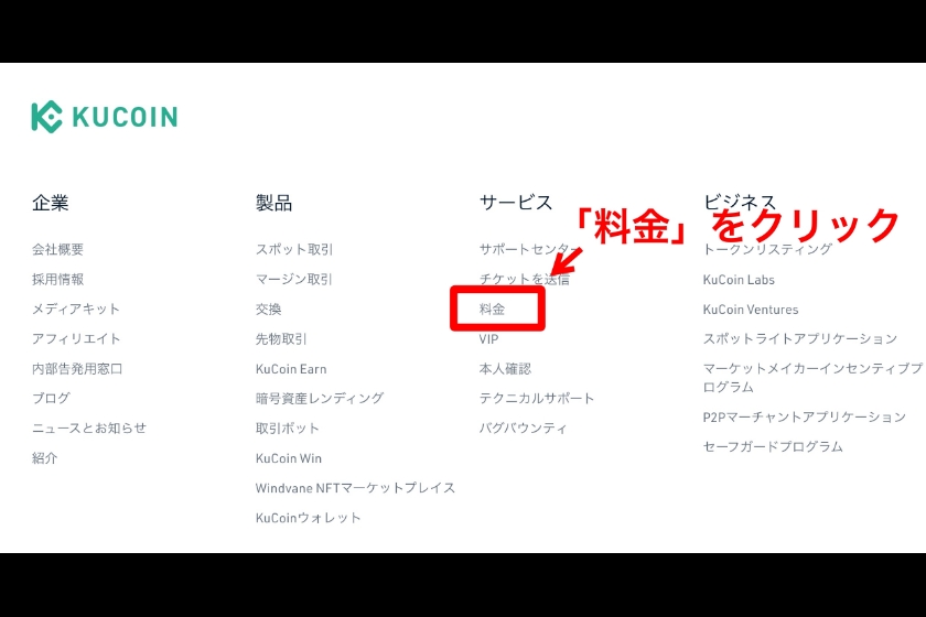 Kucoin手数料「出金手数料の確認」