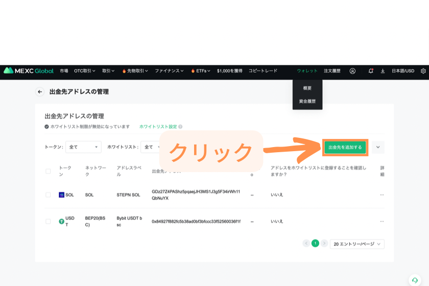 画像② MEXC出金「出金先の登録方法②」