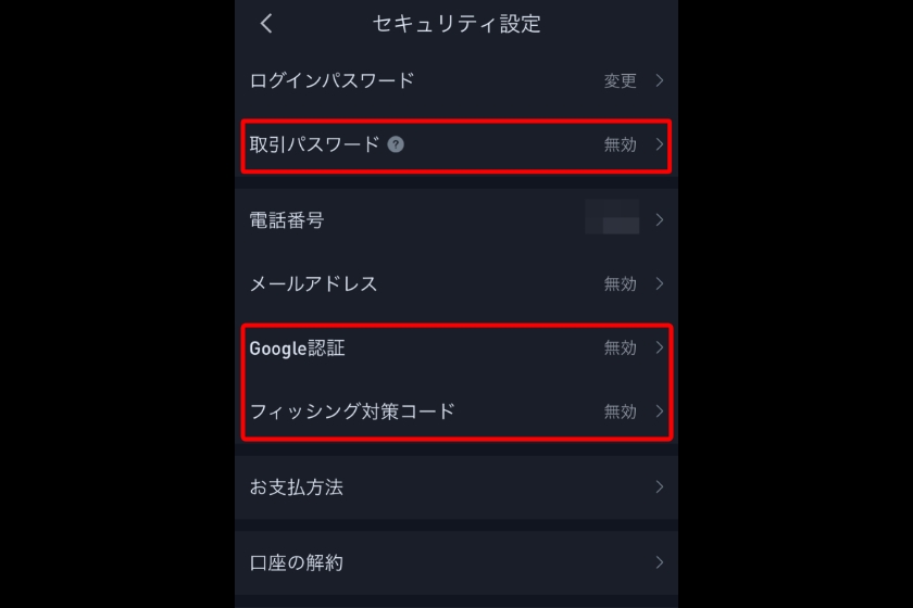 Kucoin口座開設「セキュリティ設定⑩」