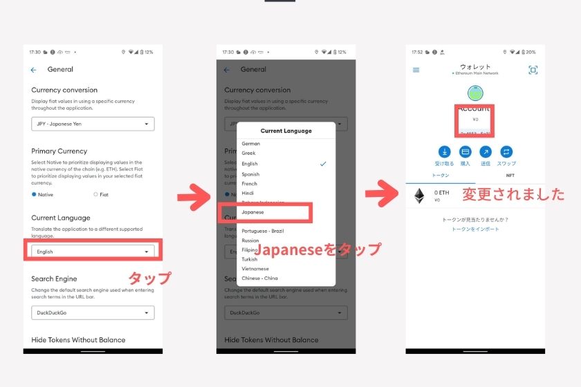 メタマスクスマホ「言語設定変更」
